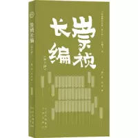诺森崇祯长编(外十种)(清)佚名等著9787805547008文津出版社