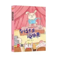 诺森有话大声说出来何文楠著9787510171468中国人口出版社