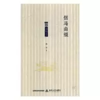 诺森信马由缰韩羽著9787537857482北岳文艺出版社