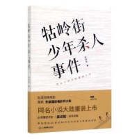 诺森牯岭街少年杀人事件吴淡如著9787570513710江西教育出版社