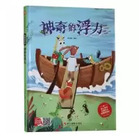 诺森的浮力何文楠编绘9787551431187浙江摄影出版社