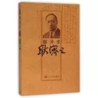 诺森翻译家耿济之徐伟志9787020105601人民文学出版社