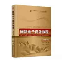 诺森国际商务教程兰宜生主编97875638354首都经济贸易大学出版社