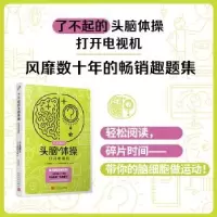 诺森打开电视机(日)多湖辉著9787020176274人民文学出版社