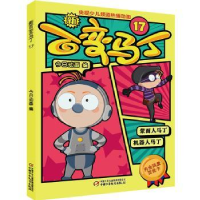 诺森新百变马丁(17)今日动画编9787514858747中国少年儿童出版社