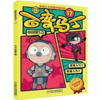 诺森新百变马丁(17)今日动画编9787514858747中国少年儿童出版社
