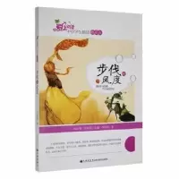 诺森爱上阅读·步伐的风度李培俊著9787510828478九州出版社