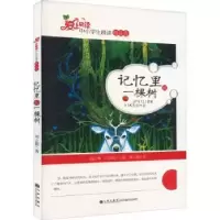 诺森记忆里的一棵树刘立勤著9787510828492九州出版社