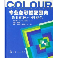 诺森设计配色/个配色朱天明主编9787502577605化学工业出版社