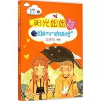 诺森同桌不是娘娘腔伍美珍主创9787540587901
