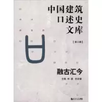 诺森融古汇今林源,岳岩敏主编9787560892207同济大学出版社