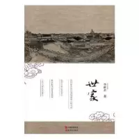 诺森世家李秋君著9787514359404现代出版社