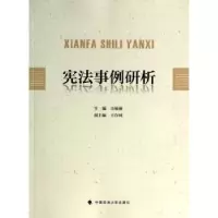 诺森事例研析吉敏丽主编9787562050322中国政法大学出版社