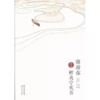 诺森谢谢你赠我空欢喜:散文集梁震著9787514346701现代出版社