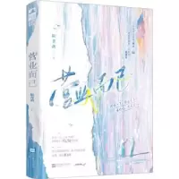 诺森营业而已阮青鸽著9787559475091江苏凤凰文艺出版社