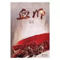 诺森血师鸿琳著9787514360127现代出版社