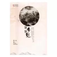 诺森悠悠乡愁黄三丛著9787514350814现代出版社