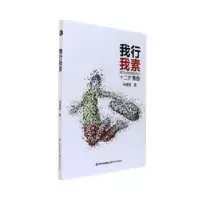 诺森我行我素马唯敖著9787514364927现代出版社