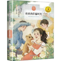 诺森孩孩的幸福时光黄蓓佳[著]9787305202261南京大学出版社