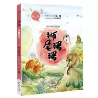 诺森狮尾狒狒袁著787558316098