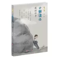 诺森我的抗争小耕编9787514374711现代出版社