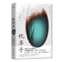 诺森枕草子(日)清少纳言著9787569525786陕西师范大学出版总社