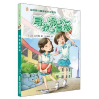 诺森寻找报复神(日)山中恒著9787539788364安徽少年儿童出版社