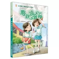 诺森寻找报复神(日)山中恒著9787539788364安徽少年儿童出版社