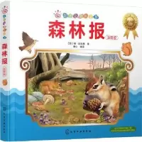 诺森森林报:注音版(苏)维·比安基著9787122290724化学工业出版社