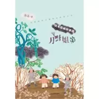 诺森月野姐弟汤汤著9787558902765少年儿童出版社