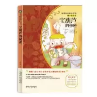 诺森宝葫芦的秘密张天翼著9787551314350太白文艺出版社
