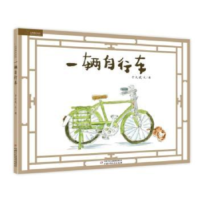 诺森一辆自行车于大武文/图9787514828047中国少年儿童出版社