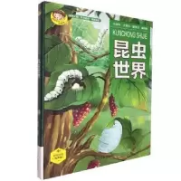 诺森昆虫世界段依萍编著9787531488132辽宁美术出版社