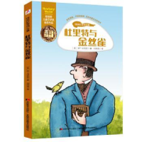 诺森杜里特与金丝雀(美)休·洛夫廷著9787557534042吉林美术出版社