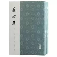 诺森苏祐集:::(明)蘇祐著9787573206954上海古籍出版社