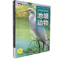 诺森池塘动物段依萍编著9787531488149辽宁美术出版社