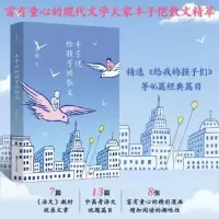 诺森丰子恺给孩子的散文丰子恺著9787213110917浙江人民出版社