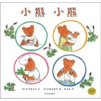 诺森小熊 小熊(日)中川李枝子文9787532499960少年儿童出版社