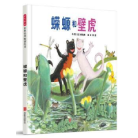 诺森蝾螈和壁虎(日)松冈达英文/图9787559621597北京联合出版公司