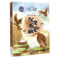 诺森阿尔泰金雕袁著787558316104