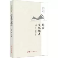 诺森岭南文化概述李权时,李昊编著9787218157603广东人民出版社