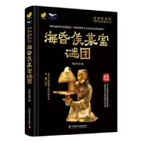 诺森海昏侯墓室谜团科影发现编9787501549中国科学技术出版社