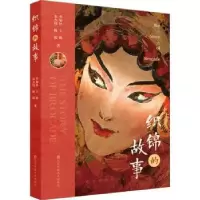 诺森织锦的故事李加林[等]著9787574109339江苏凤凰美术出版社