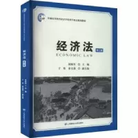 诺森经济法周艳军9787564241575上海财经大学出版社