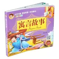 诺森寓言故事主编9787531479192辽宁美术出版社