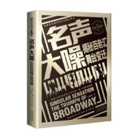 诺森名声大噪:揭秘百老汇舞台变迁:the triumph of broadway