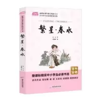 诺森繁星·春水冰心著9787557007096广东旅游出版社