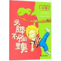 诺森头脚不分的里奥(意)朱塞佩·波蒂著9787548447276哈尔滨出版社