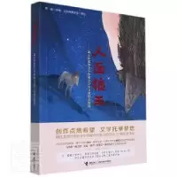 诺森人面狼王周敏主编9787544857253接力出版社