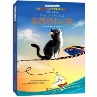 诺森基德船长的猫(美)罗伯特·罗素著97875502522联合出版公司